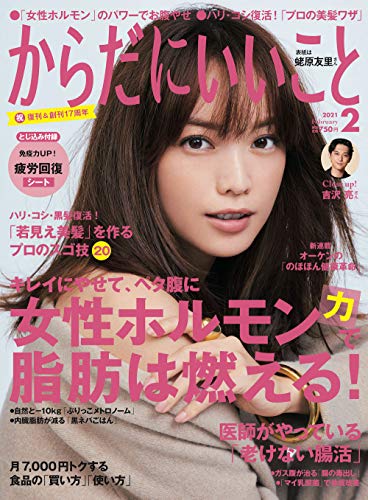 健康生活情報誌「からだにいいこと」が復刊 - 新文化｜WEB本の雑誌